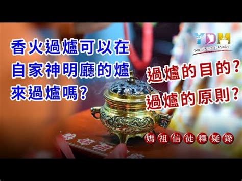 神明香火合爐吉祥話|神明合爐吉祥話 